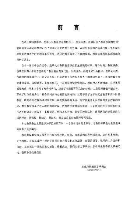 《从化市教育志(1977年-2003年)》.pdf_广东省志预览图1