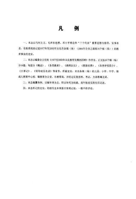 《从化市教育志(1977年-2003年)》.pdf_广东省志预览图2