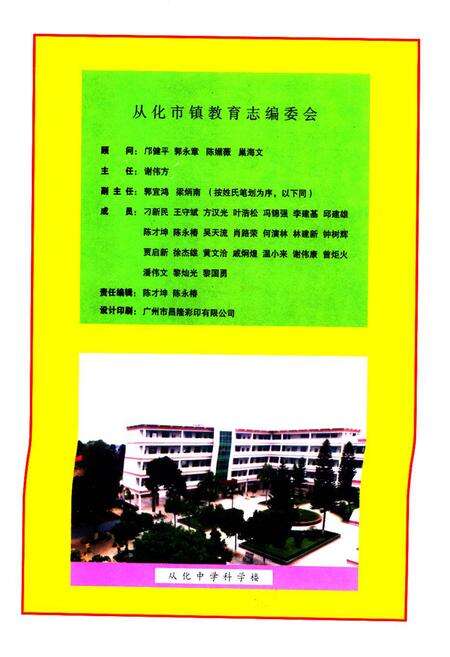 《从化市教育志(1977年-2003年)》.pdf_广东省志预览图4