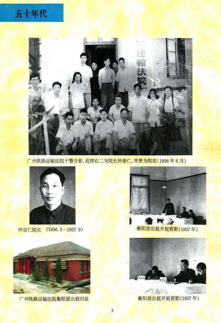 《广州铁路运输中级法院志》.pdf_广东省志预览图4