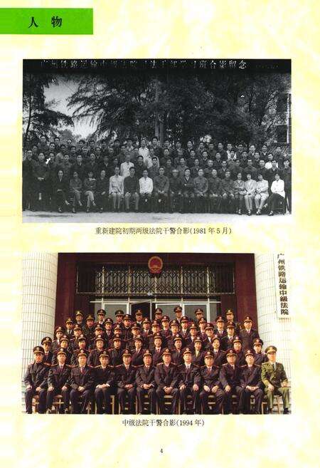 《广州铁路运输中级法院志》.pdf_广东省志预览图5