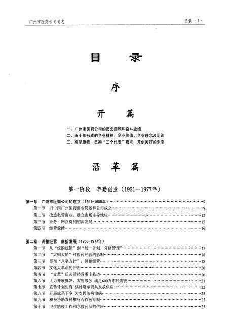《广州市医药公司司志(1951-2001)》.pdf_广东省志预览图2