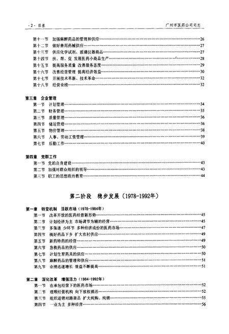 《广州市医药公司司志(1951-2001)》.pdf_广东省志预览图3