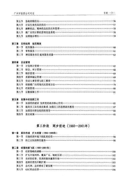 《广州市医药公司司志(1951-2001)》.pdf_广东省志预览图4