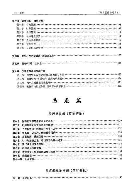 《广州市医药公司司志(1951-2001)》.pdf_广东省志预览图5