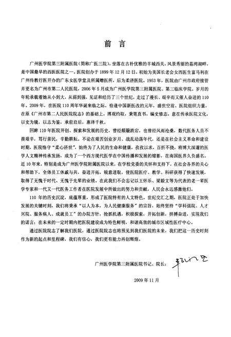 《广州医学院第三附属医院院志(1899-2009)》.pdf_广东省志预览图4