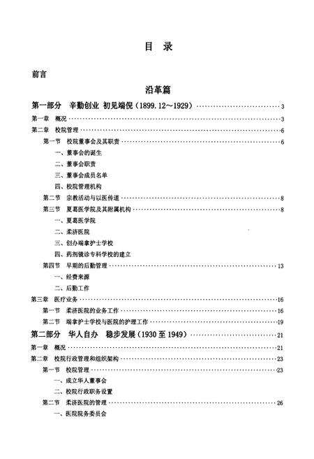 《广州医学院第三附属医院院志(1899-2009)》.pdf_广东省志预览图5
