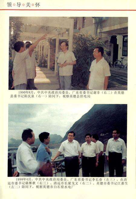 《英德市电力工业志(1940年-2003年)》.pdf_广东省志预览图4