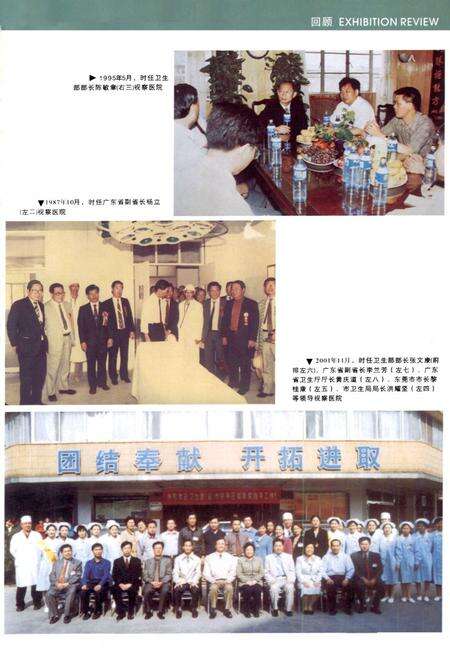 《东莞市厚街医院(方树泉医院)院志(1957-2007)》.pdf_广东省志预览图2
