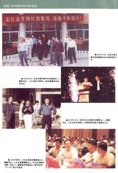 《东莞市厚街医院(方树泉医院)院志(1957-2007)》.pdf_广东省志预览图3