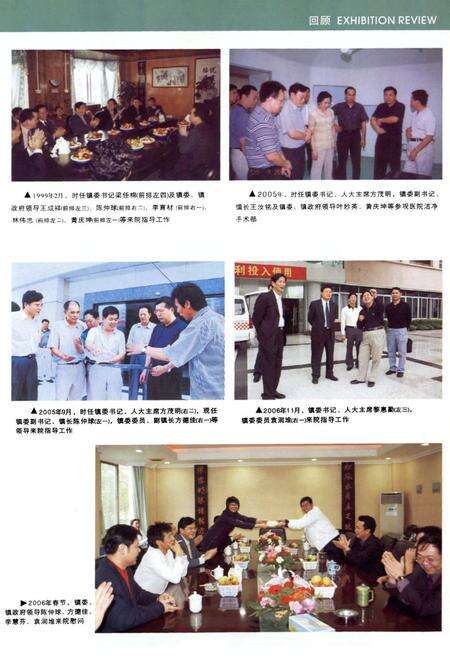 《东莞市厚街医院(方树泉医院)院志(1957-2007)》.pdf_广东省志预览图4