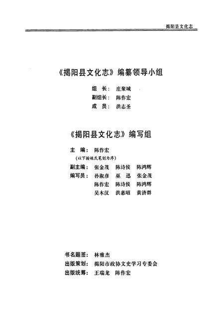 《揭阳县文化志》.pdf_广东省志预览图3