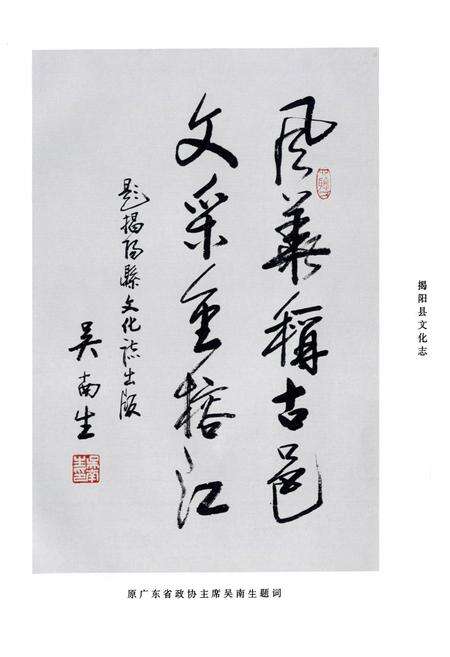 《揭阳县文化志》.pdf_广东省志预览图5