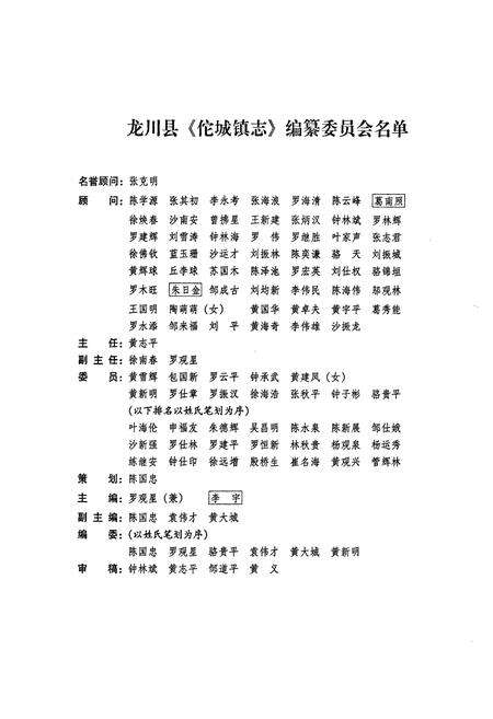 《佗城镇志》.pdf_广东省志预览图2