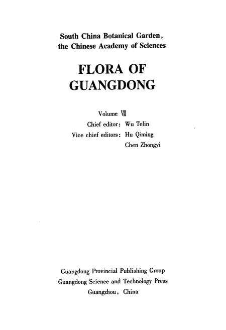 《广东植物志(第八卷)》.pdf_广东省志预览图2