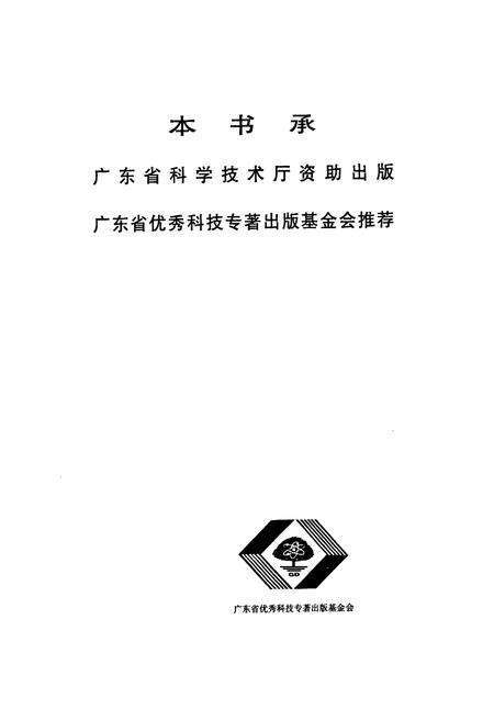 《广东植物志(第八卷)》.pdf_广东省志预览图4