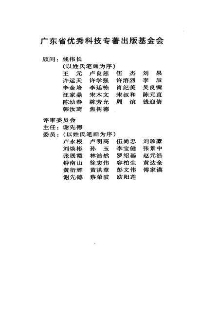 《广东植物志(第八卷)》.pdf_广东省志预览图5