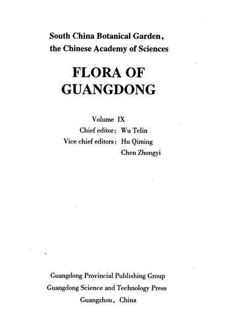 《广东植物志(第九卷)》.pdf_广东省志预览图2