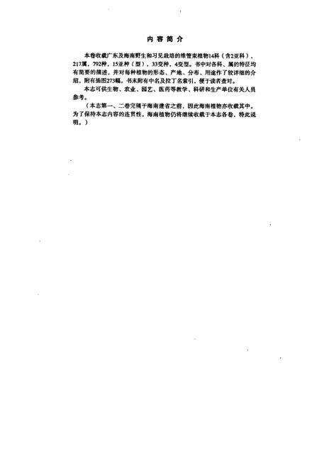 《广东植物志(第九卷)》.pdf_广东省志预览图3