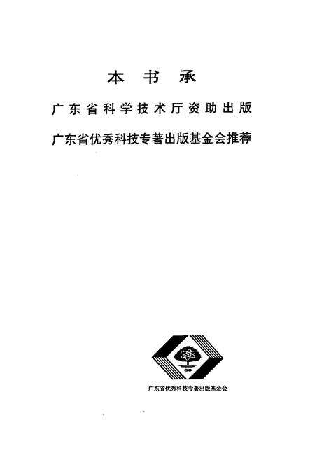 《广东植物志(第九卷)》.pdf_广东省志预览图4
