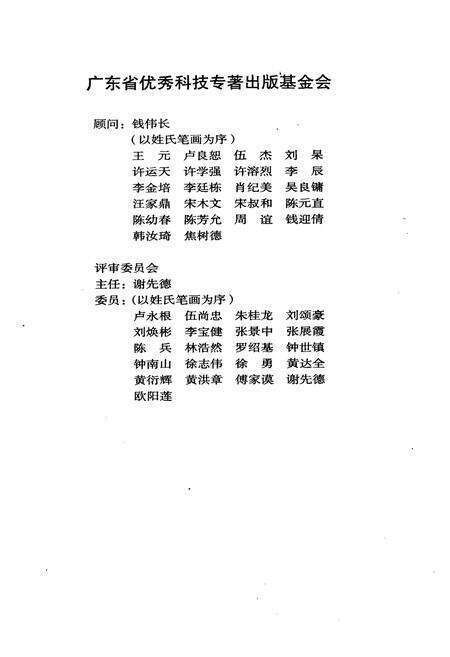 《广东植物志(第九卷)》.pdf_广东省志预览图5