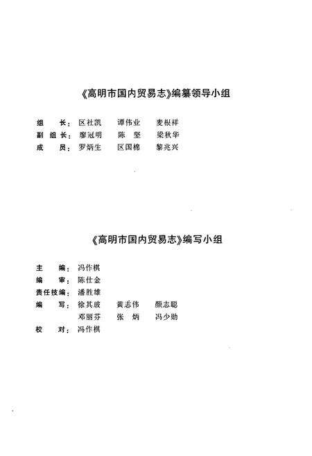 《高明市国内贸易志》.pdf_广东省志预览图2