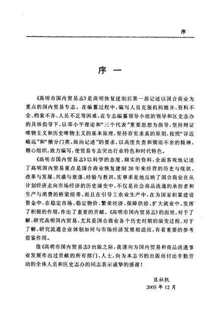 《高明市国内贸易志》.pdf_广东省志预览图4