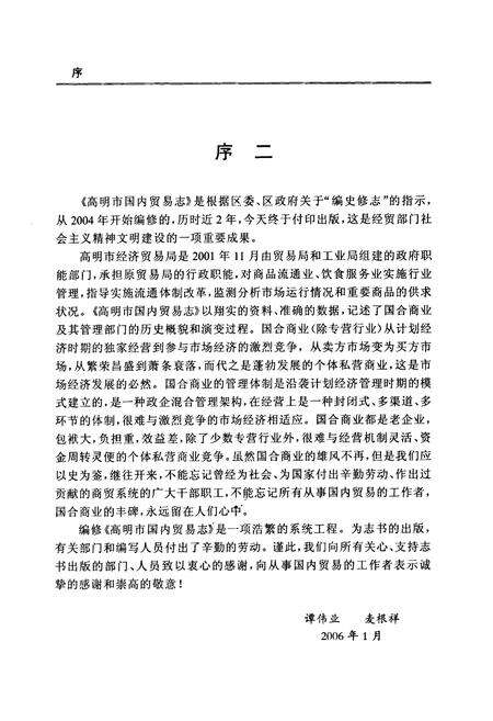 《高明市国内贸易志》.pdf_广东省志预览图5