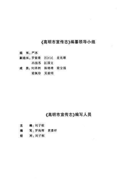 《高明市宣传志》.pdf_广东省志预览图2