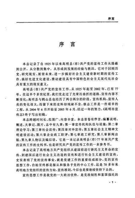《高明市宣传志》.pdf_广东省志预览图4