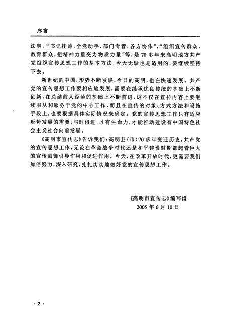 《高明市宣传志》.pdf_广东省志预览图5