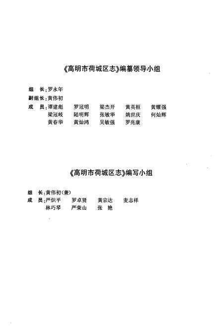 《高明市荷城区志》.pdf_广东省志预览图2