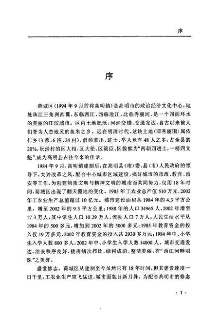《高明市荷城区志》.pdf_广东省志预览图4