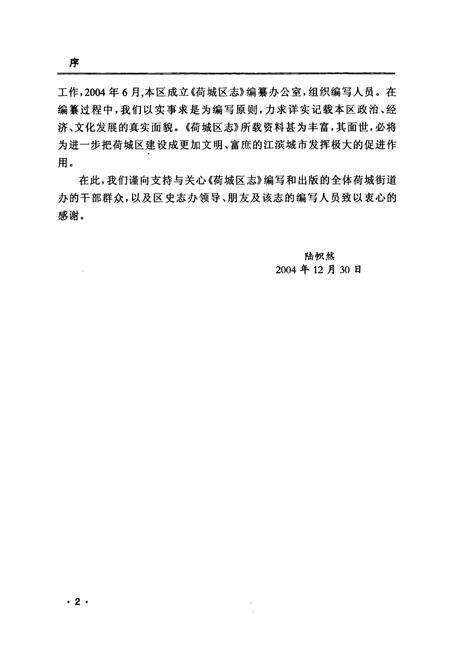 《高明市荷城区志》.pdf_广东省志预览图5