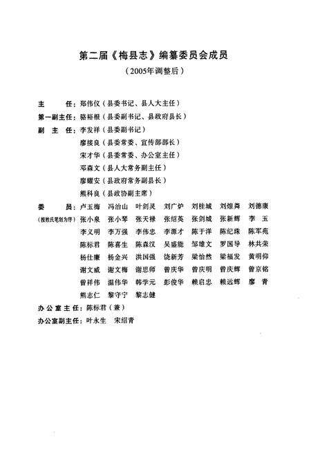 《梅县志(1979~2000)》.pdf_广东省志预览图3