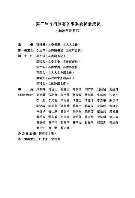 《梅县志(1979~2000)》.pdf_广东省志预览图4