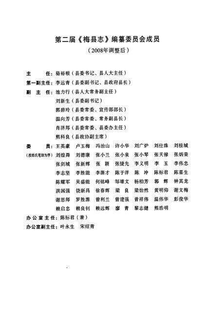 《梅县志(1979~2000)》.pdf_广东省志预览图5