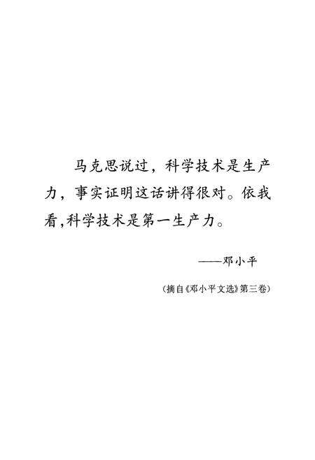 《高明科技志》.pdf_广东省志预览图1
