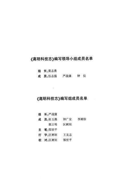 《高明科技志》.pdf_广东省志预览图3