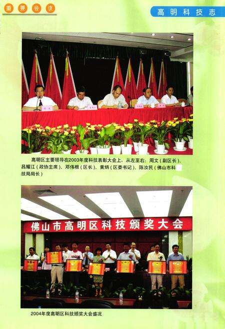 《高明科技志》.pdf_广东省志预览图4