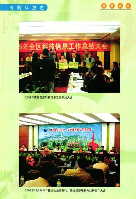 《高明科技志》.pdf_广东省志预览图5