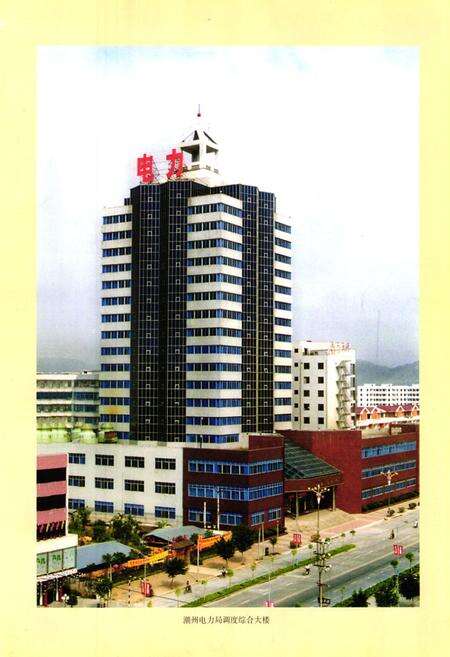 《潮州电力工业志》.pdf_广东省志预览图3