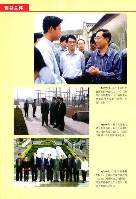 《潮州电力工业志》.pdf_广东省志预览图4