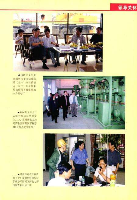 《潮州电力工业志》.pdf_广东省志预览图5