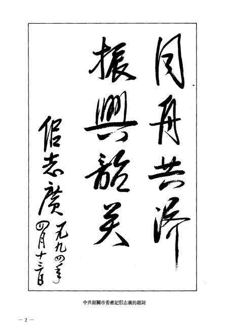 《韶关政协志》.pdf_广东省志预览图3