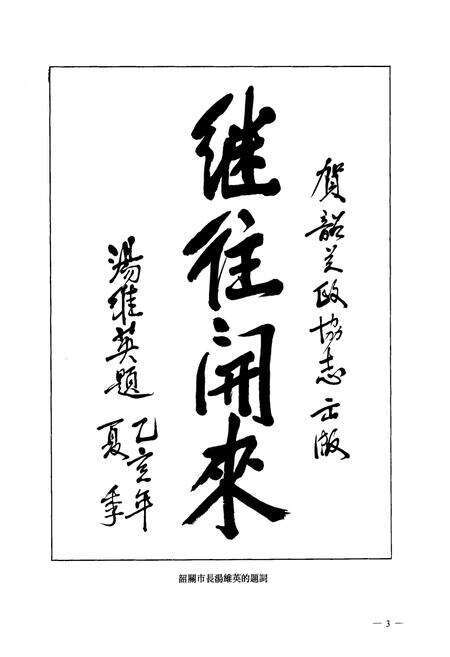 《韶关政协志》.pdf_广东省志预览图4