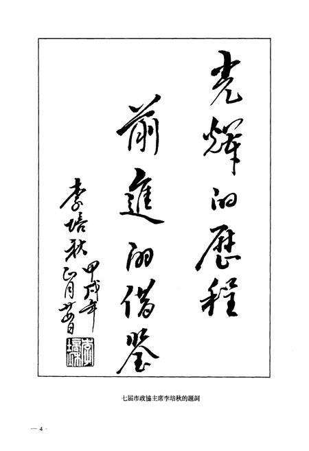 《韶关政协志》.pdf_广东省志预览图5