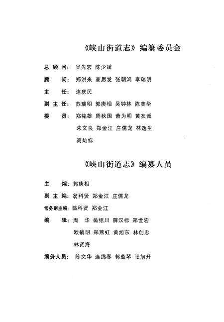 《峡山街道志》.pdf_广东省志预览图3