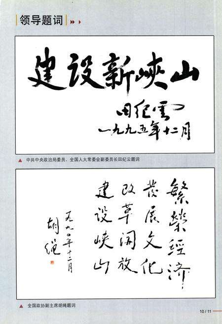 《峡山街道志》.pdf_广东省志预览图4