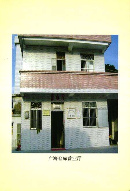 《台山盐业志》.pdf_广东省志预览图3